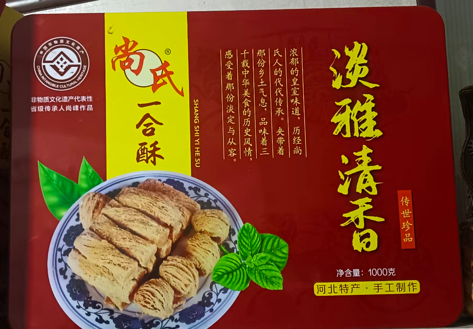 尚氏一合酥铁盒装