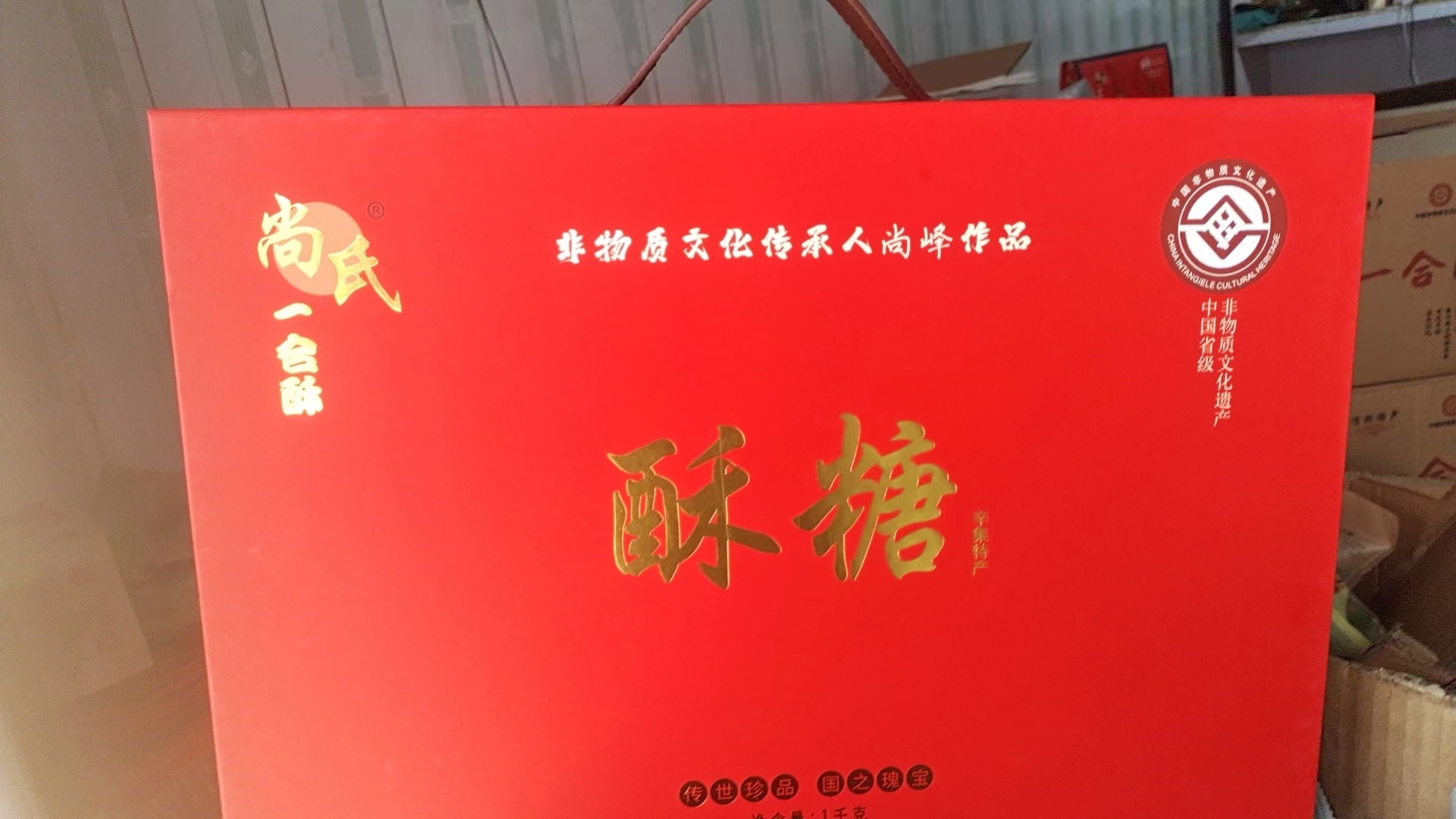 尚氏一合酥精装高档礼盒装